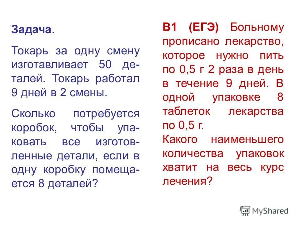 Больному прописано лекарство которое нужно принимать