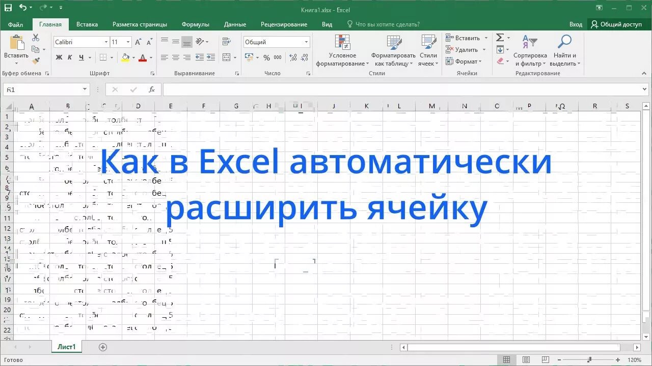 Расширить строку в excel. Скриншот excel. Как сделатьскртншот в excel. Как расширить ячейку в экселе. Как увеличить ячейку в эксель.