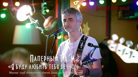 Паперным там