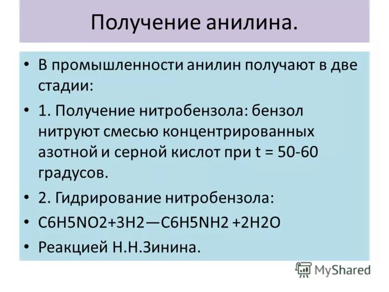 Как из нитробензола получить анилин. Получение анилина в 2 стадии. получение анилина в промышленности. способы получения анилина реакции. получение анилина из нитробензола.