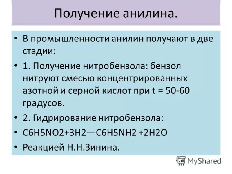 Анилин получают реакцией. Получение анилина в 2 стадии. Получение анилина в промышленности. Способы получения анилина реакции. Получение анилина из нитробензола.