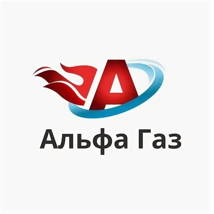 Промышленные газы. Инженерная 10 газ калуга режим работы. Альфа газ калуга отзывы. Альфа газ. Альфа газ калуга.