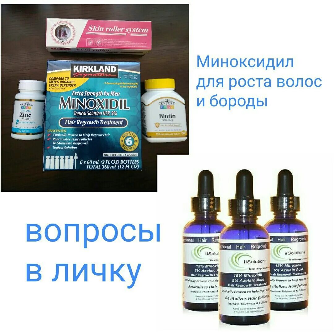 Средства для бороды 5% миноксидил. Миноксидил мазь 5 %. Миноксидил таблетки 2,5. Миноксидил 5 для волос. Средство для роста волос бороды