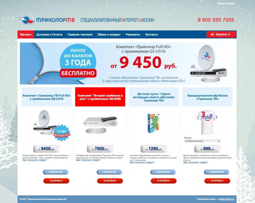 триколор (компания).