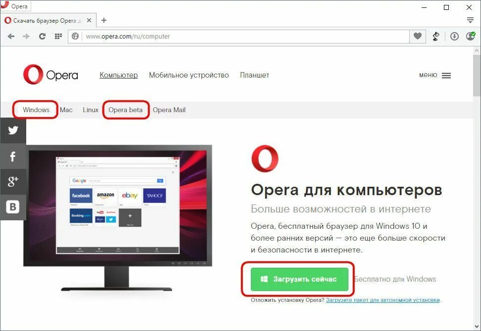 Браузер для скачивания видео. Opera для пк. opera пк версия. обзор браузера opera. загрузить сейчас.