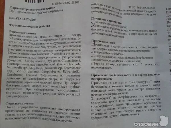 Как пить энтерофурил взрослым. Энтерофурил суспензия показания. Энтерофурил суспензия инструкция. Энтерофурил инструкция показания. Энтерофурил инструкция для детей при рвоте.