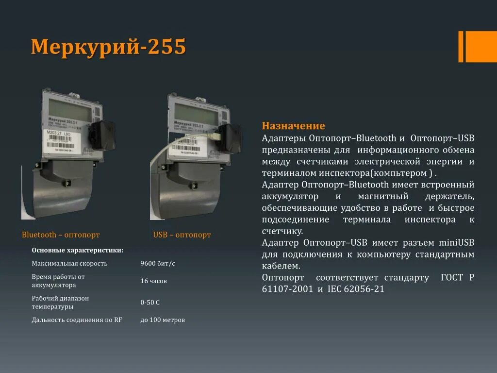 Преобразователь оптопорт - USB "Меркурий 255.1". Меркурий 255.1 адаптер USB-оптопорт. Адаптер Меркурий 255 Bluetooth-оптопорт. Преобразователь оптопорт USB Меркурий. Драйвера меркурий