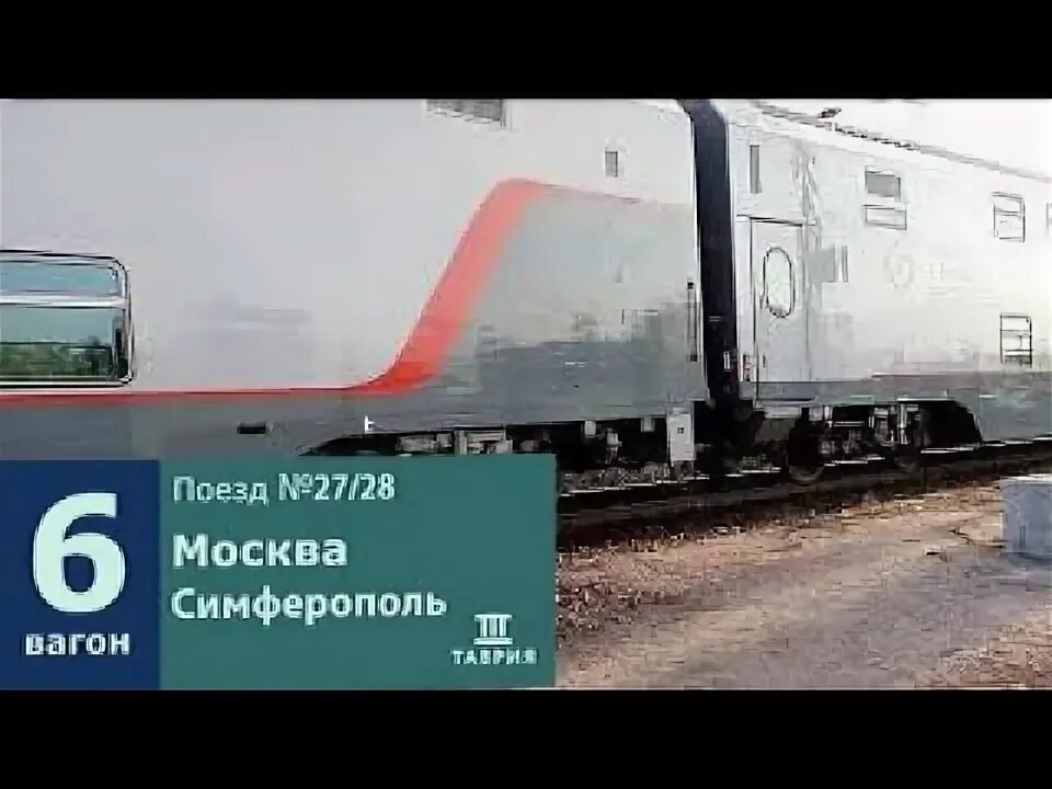 Двухэтажный поезд москва симферополь. Поезда москва симферополь. Поезда москва симферополь. Двухэтажный поезд джанкой москва. Поезд 018ма москва симферополь.