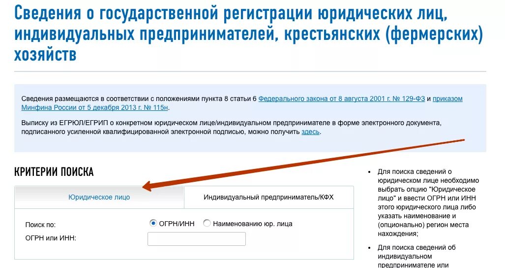 Сведения о регистрации юридических лиц в ЕГРЮЛ. Сведения о гос регистрации юр лица. Сведения об индивидуальном предпринимателе. Сведения о государственной регистрации юр лица что это. Исключении оквэд