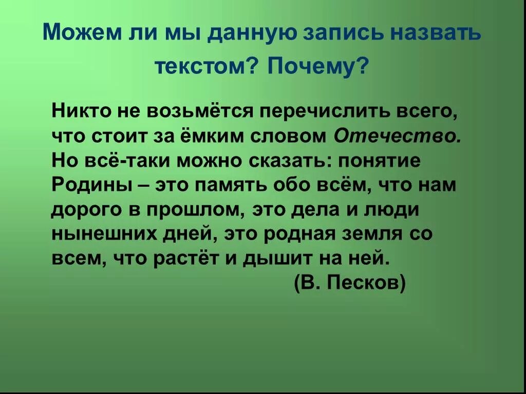 Текст почему 18. Понятие Родины это память обо всем что нам дорого. Никто не возьмется перечислить. Что такое широкая тема и узкая тема текста. Понятие Родина.