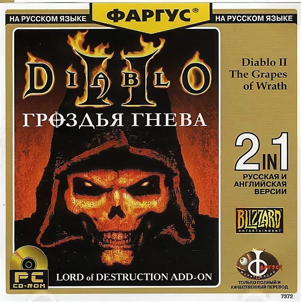 Дьябюло 2 гроздья гнева. Диабло гроздья гнева. Diablo ii гроздья гнева. Диабло гроздья гнева. Гроздья гнева диабло 2 диск.