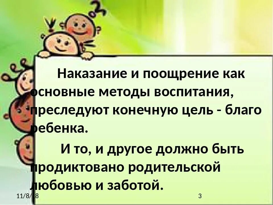 Как поощрять и наказывать детей. Поощрение и наказание детей. поощрение и наказание как методы воспитания. наказание и поощрение в семейном воспитании. способы поощрения и наказания ребенка.