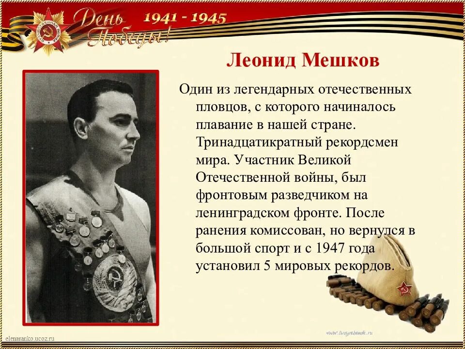 Учитель который выиграл вов подвиг и жертвенность