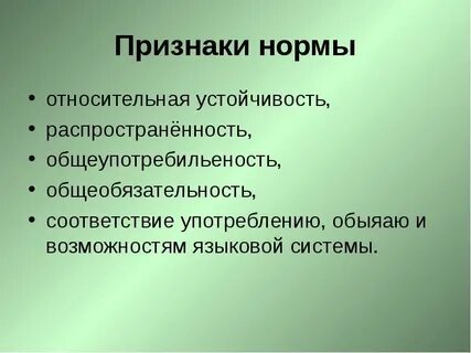 Общеобязательность литературного языка
