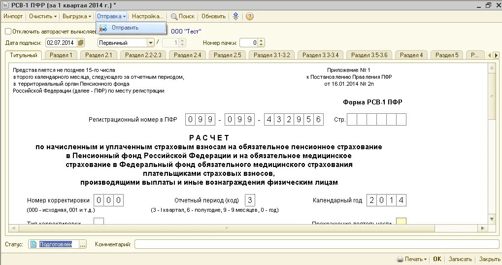 Сзв корр в 1 с. Корректировка реализации 1с. Раздел 3 расчета по страховым взносам. Можно ли сдать корректировку. Рсв номер корректировки.