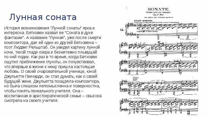 Бетховен Соната для фортепиано 14 анализ. Бетховен Соната 14 Лунная Ноты. Бетховен моната номер14. Бетховен Соната 14 Тональность анализ.