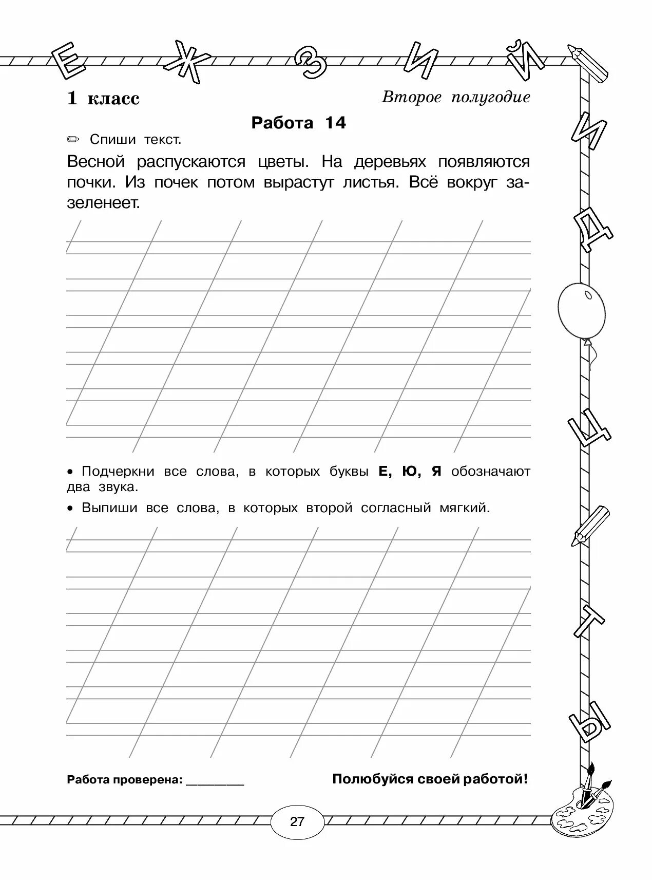 Задание для контрольного списывания 2 класс. Контрольное списывание с грамматическим заданием. русский язык 2 класс задание списывание с заданиями. контрольное списывание 1 класс с грамматическим заданием. контрольное списывание 2 класс.