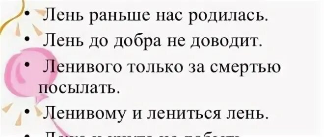 Праздность мать всех пороков будет уместно. Безделье мать всех пороков смысл. Безделье мать всех пороков сочинение 7 класс. Рассуждение о трудолюбии. Смысл поговорки праздность-мать всех пороков.