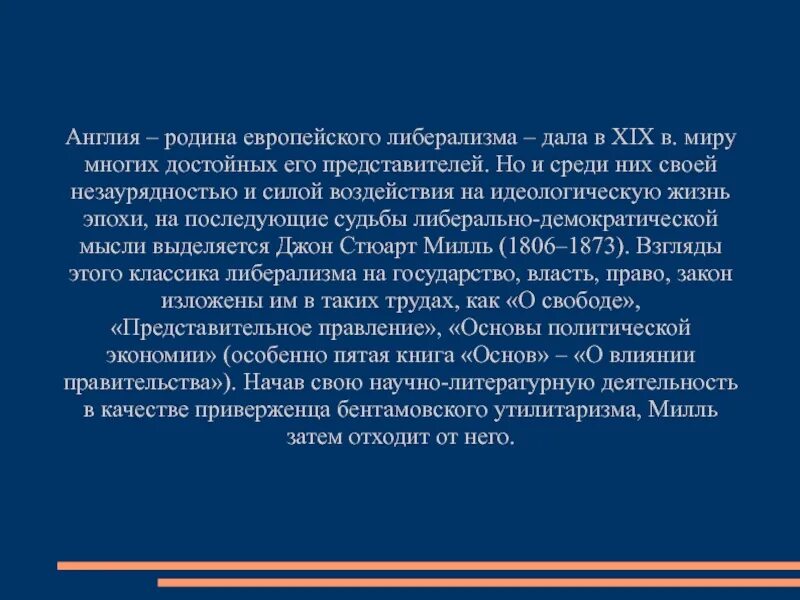 Принцип утилитаризма является. Плюсы утилитаризма. Англия- Родина либерализма. Положительные стороны утилитаризма. Проблемы утилитаризма.