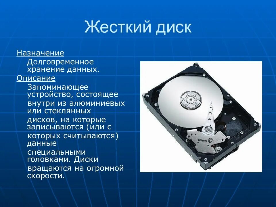 Жесткий диск компьютера является. Жесткий диск HDD описание. Винчестер жесткий диск устройство. НАЗНАЧЕНИЕЖЁСТКОГО диска. Строение жесткого диска компьютера.