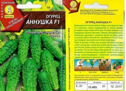 Самые вкусные семена огурцов