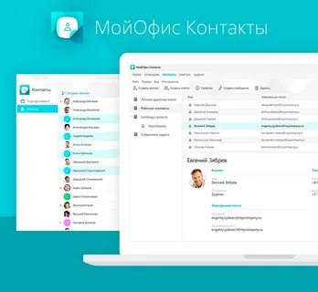 Мойофис офисные пакеты