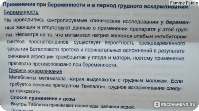 Какое лекарство от головной боли беременным. Обезболивающее лекарство для беременных. разрешенные обезболивающие при гв. обезболивающие препараты, разрешённые беременным. обезболивающие таблетки для беременных женщин.