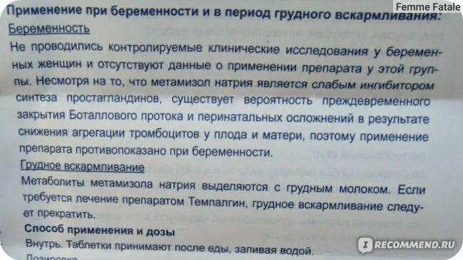 Что можно пить беременной при головной боли. Разрешенные обезболивающие при гв. Обезболивающие препараты, разрешённые беременным. Обезболивающие таблетки для беременных женщин. Обезболивающее при грудном вскармливании при головной боли.