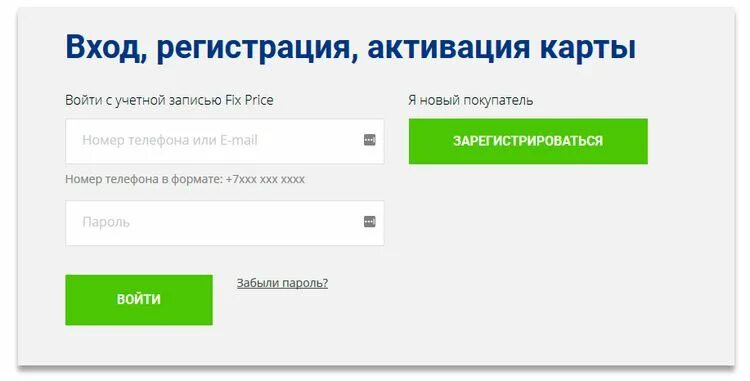 Активация карты фикс прайс по номеру. Карта фикс прайс активировать. регистрация карты fix price. fix-price.ru регистрация. fix-price.ru активация карты.