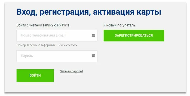 Прайс личный кабинет вход. Карта фикс прайс активировать. Регистрация карты Fix Price. Fix-Price.ru регистрация. Fix-Price.ru активация карты.