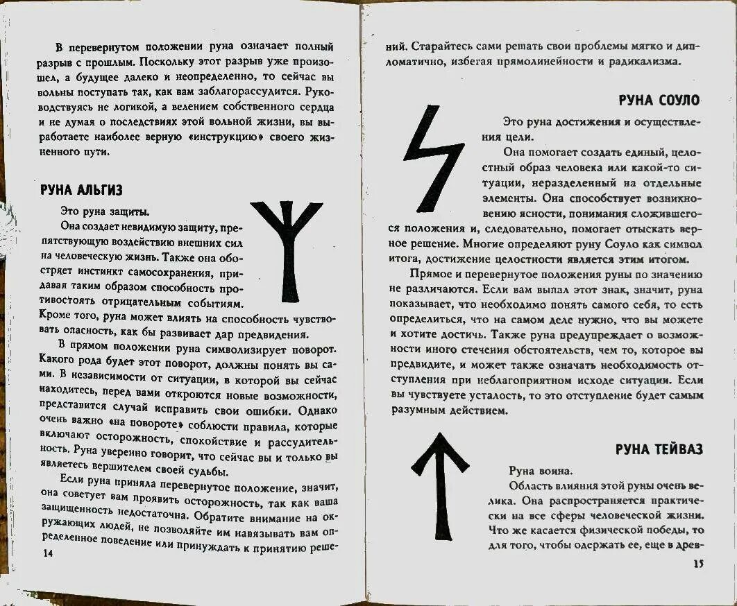 Руны гадание на работу. Руны значение описание и их толкование. Руны описание толкование. Руны расшифровка и толкование. Описание рун.