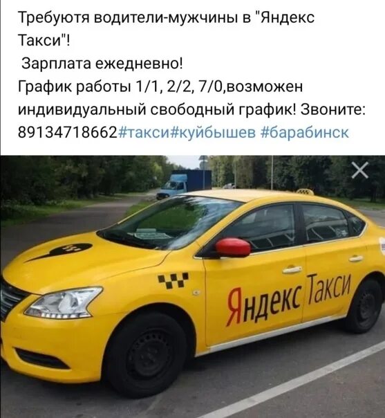 Такси куйбышев телефон. Такси Барабинск. Такси Марс Барабинск. Таксопарк Куйбышев. Такси Марс Барабинск номер.