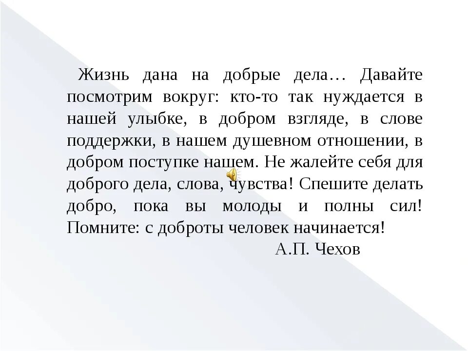 Мини сочинение доброе дело. Добрые дела сочинение. жизнь на добрые дела сочинение. произведение на тему добрые дела. добрые дела сочинение 2 класс.