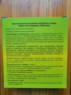 Как принимать расторопшу до еды или