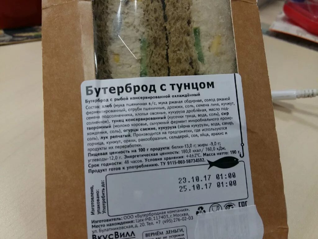 Сэндвич ВКУСВИЛЛ. Сэндвич с тунцом ВКУСВИЛЛ. Сэндвич с тунцом в упаковке. Сэндвич этикетка.