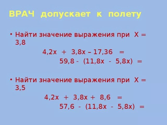 Вычислите значение выражения х. Найти значение выражения при. Найти значение выражения при х. Найдите значение выражения при х = - 5. - При х = 8. Найдите значение выражения.