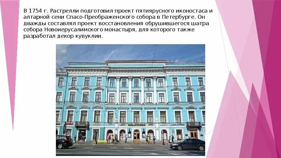 Площадь растрелли 2 согаз. Строгановский дворец растрелли. А. 2, лит. Согаз страхование казань петербургская 90.