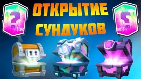 Открытие всех сундуков