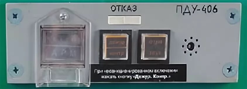 Арм 043. Пульт дистанционного управления пду 406. аварийный радиомаяк арм – 406. автоматический переносной радиомаяк арм-406п. арм-406ас1.