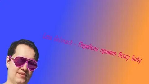 Польский философ ясосу бибу