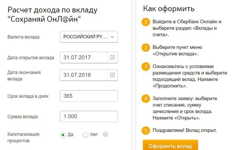 Расчет дохода по вкладу. Калькулятор по вкладам. Оформление вклада.