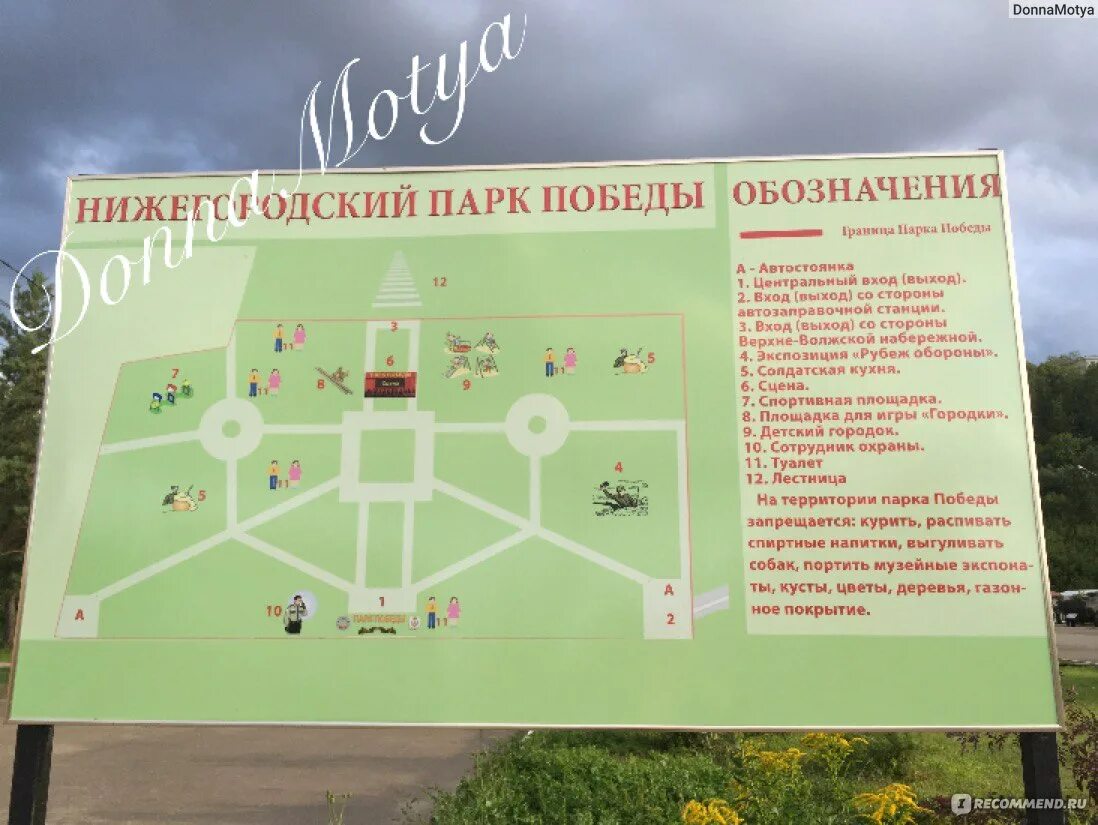 Программа парк победа. Парк победы нижний новгород план. план парка победы саратов. план парка победы нижний новгород. парк победы нижний новгород на карте.