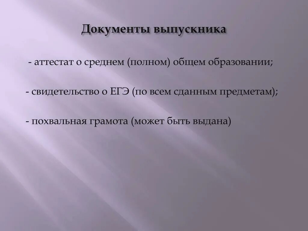 Документ выпускника школы. Выпускной документы. выпускники с документами.
