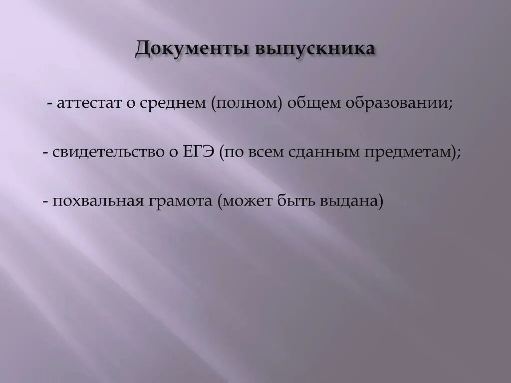 Документы выпускника школы. Выпускной документы. Выпускники с документами.