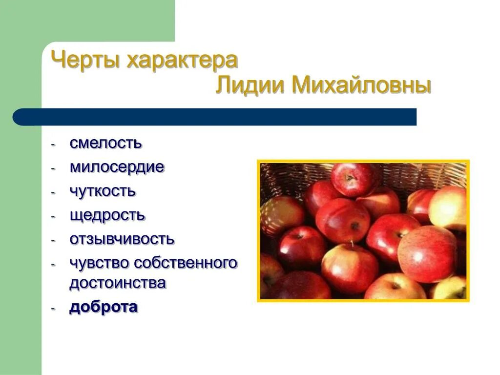 Чувство собственного достоинства уроки французского. Черты Лидии Михайловны. Черты характера Лидии Михайловны уроки французского. Черты характера Лидии Михайловны из рассказа уроки французского.