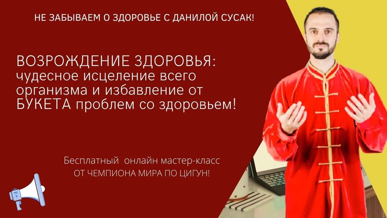 Курсы возрождение. Вебинар Данилы Сусак.