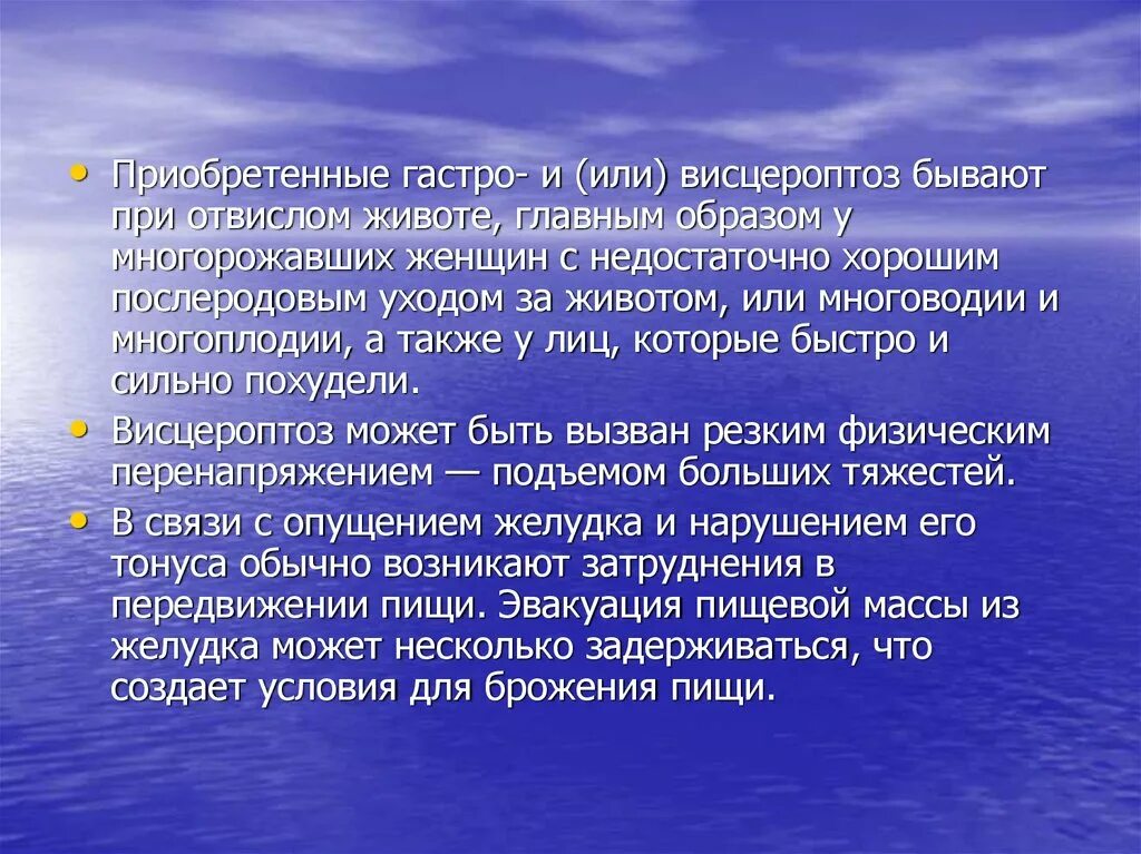 Висцероптоз кишечника. Шкала реабилитации спланхоптоз. Спланхноптоз это. Спланхноптоз это. Спланхноптоз симптомы.