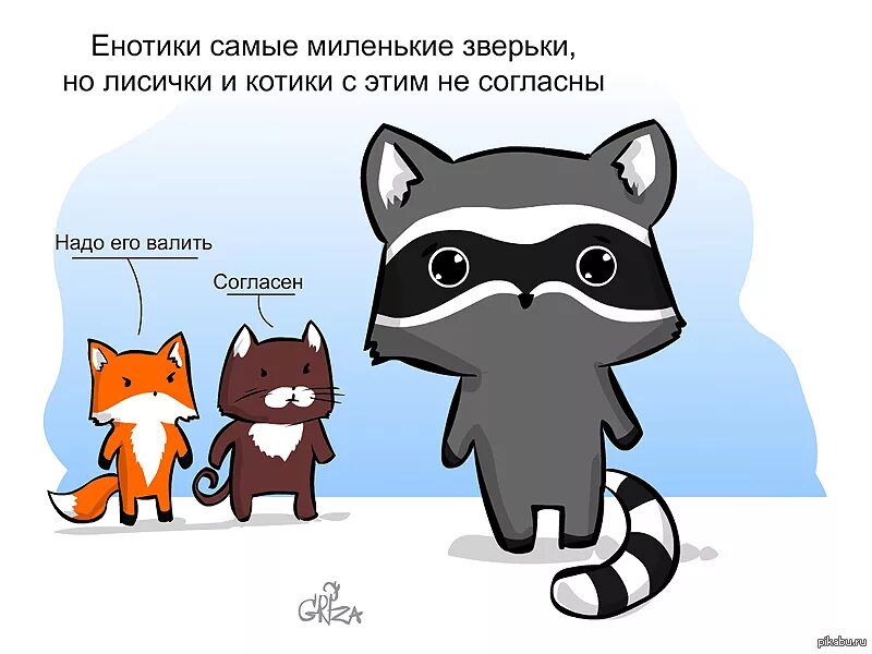 Рифма котик. Енот и кот. котики енотики. котики против лисичек. енотики и лисички.