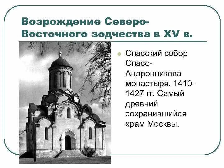 Факты возрождения северо восточной руси 4 класс. Факты о возрождении Северо-Восточной Руси. Ренессансная культура храмы.