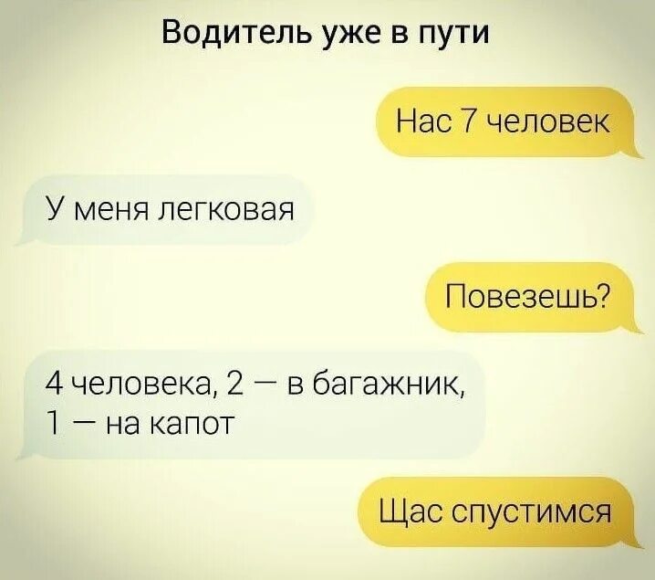 Шутки диалоги. Смешные диалоги. смешные диалоги с таксистами. шутки в диалогах. смешные шутки диалоги.